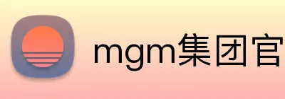mgm集团官网 logo